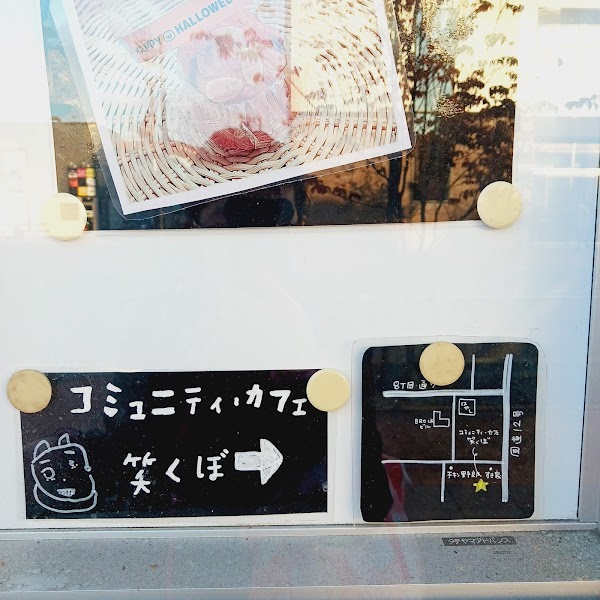 菓子工房笑くぼ