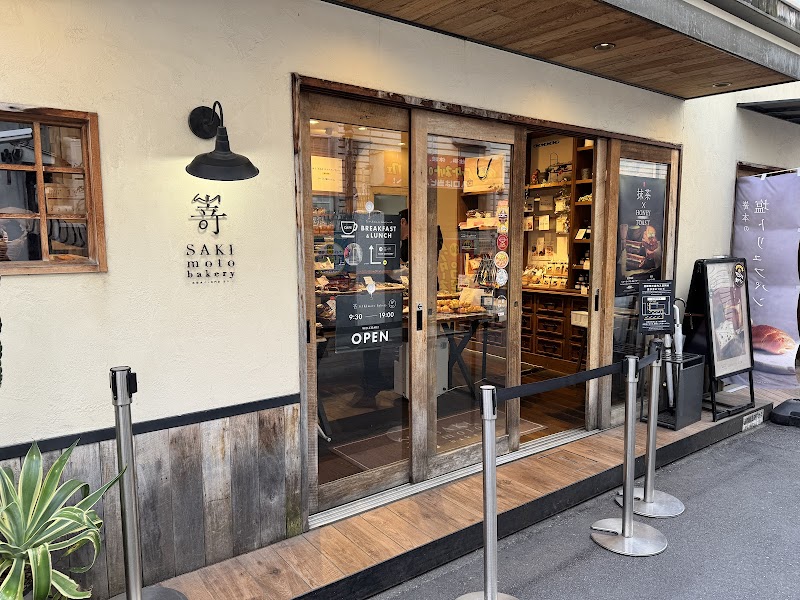 SAKImoto Bakery 大阪初號本店
