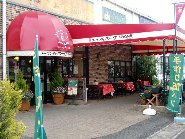 ブーランジェベーグ 上尾本店