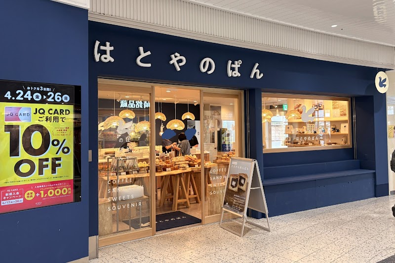 はとやのぱん アミュプラザみやざき店 | 宮崎駅のパン屋 | coccory