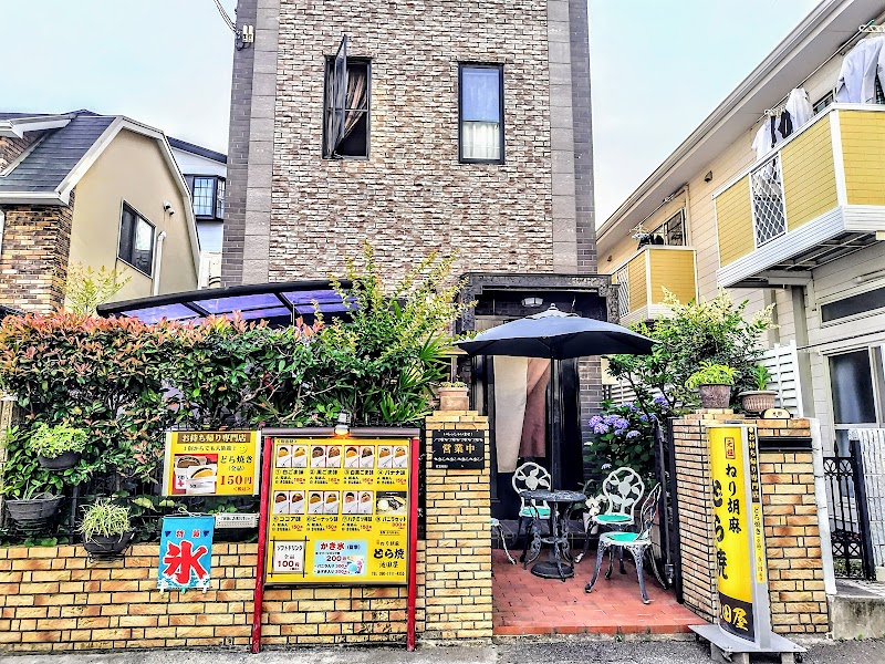 元祖ねり胡麻どら焼 池田屋
