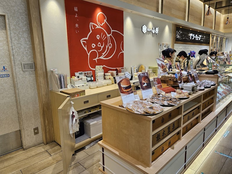白樺 エキュート日暮里店