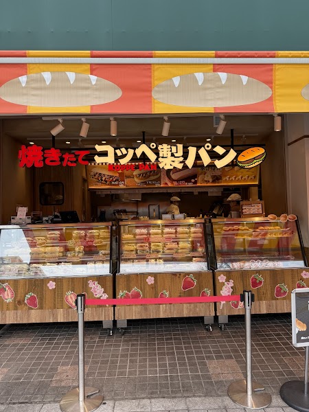 焼きたてコッペ製パン 竹ノ塚ピーコックストア店
