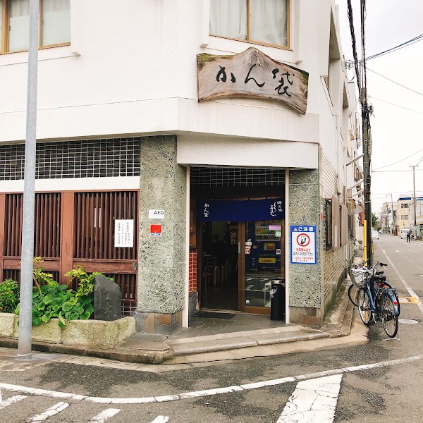 くるみ餅 かん袋