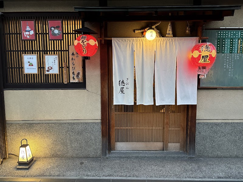 ぎおん徳屋