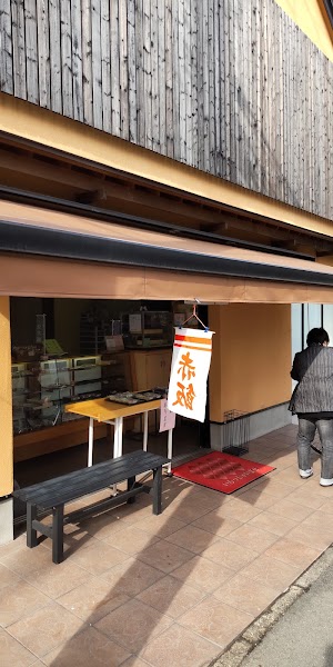 高根木戸岡埜栄泉