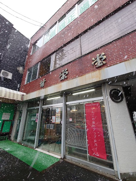 甘栄堂