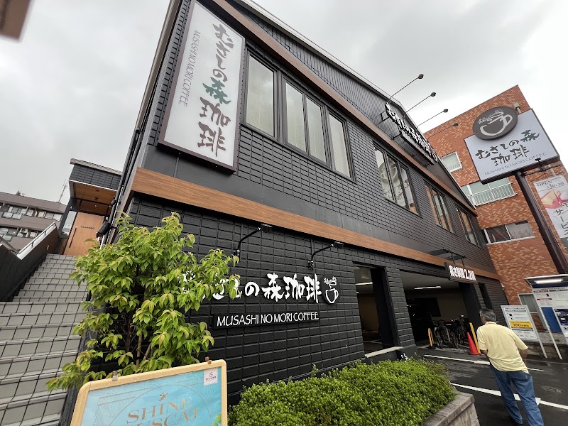 むさしの森珈琲 北久里浜店