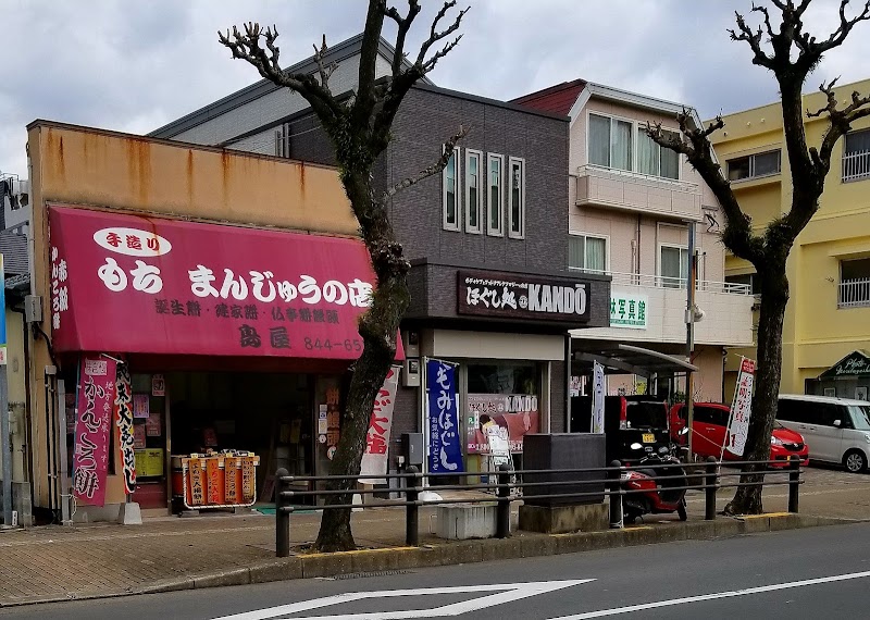 島屋饅頭店