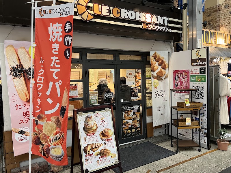 LE CROISSANT(ﾙ・ｸﾛﾜｯｻﾝ)天神橋店 | 天満駅のパン屋 | coccory