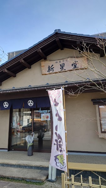 新星堂