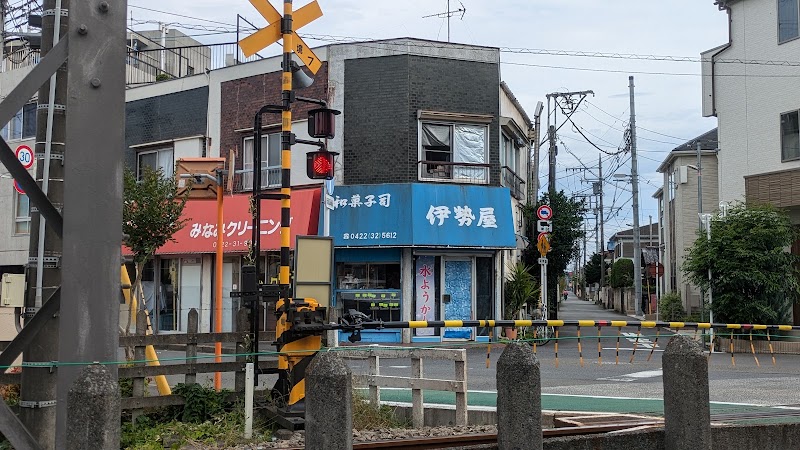 和菓子司伊勢屋