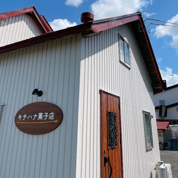 キチハナ菓子店
