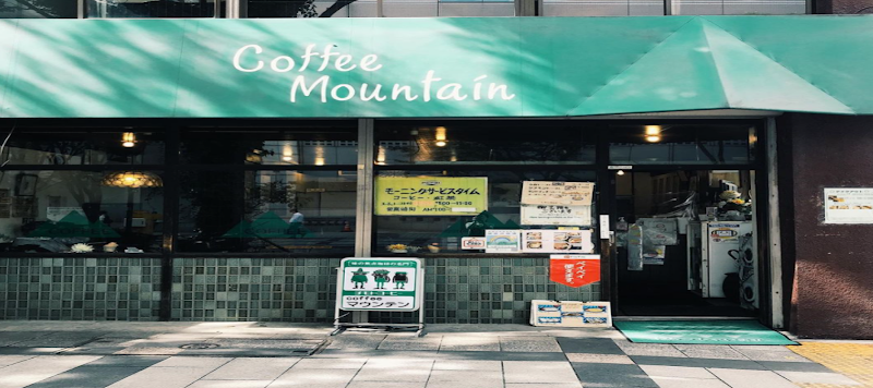 純喫茶 マウンテン