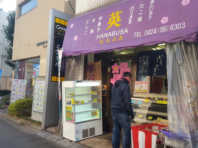 はなぶさ 清瀬店