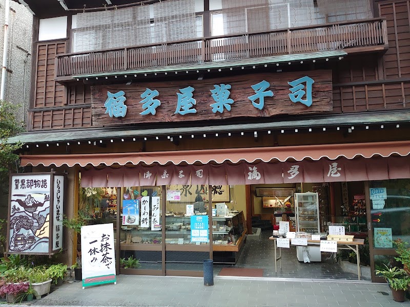 福多屋菓子舗