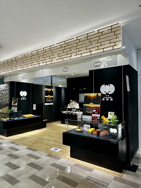 福砂屋 博多駅マイング店