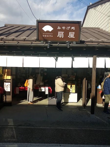 みやげ処 扇屋