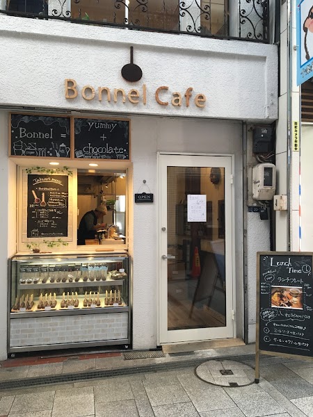 Bonnel Cafe nook (ボンヌカフェ 十条店)