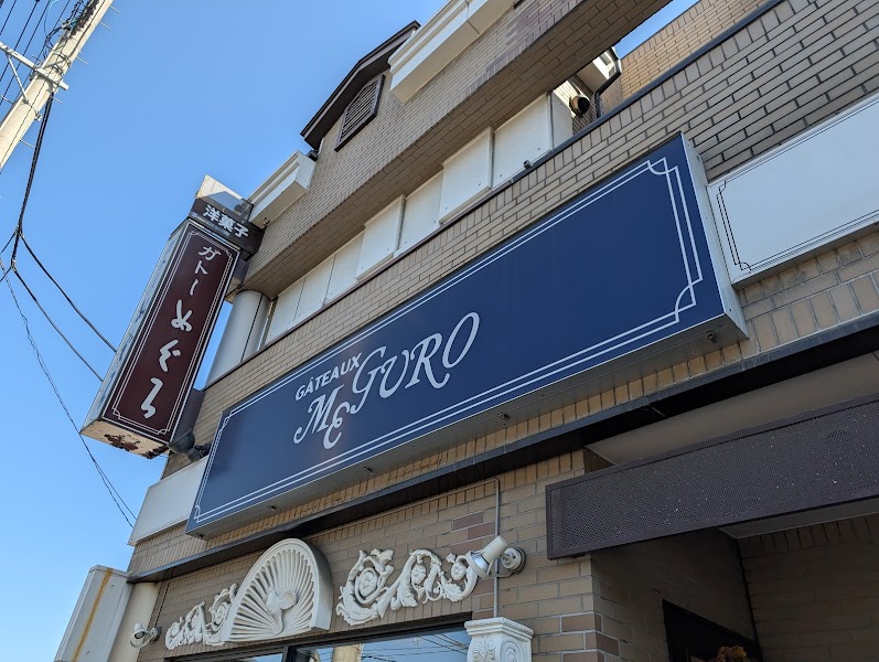 ガトーめぐろ 東仙台店