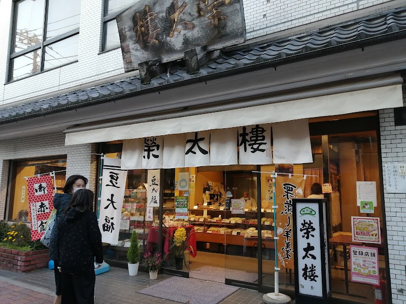 榮太楼 地蔵通店