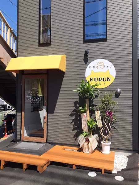 米粉のシフォン・KURUN