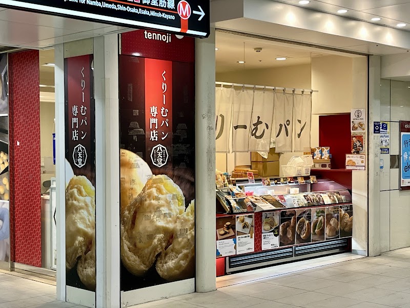 八天堂 ekimo天王寺店