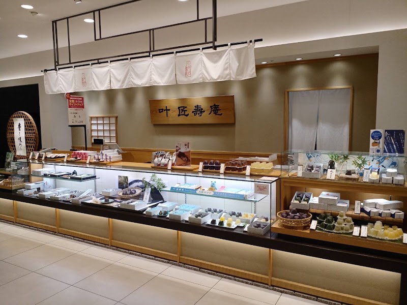 叶 匠壽庵 あべのハルカス近鉄本店