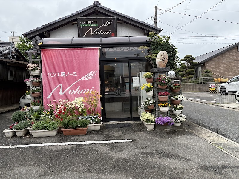 パン工房Nohmi 本店