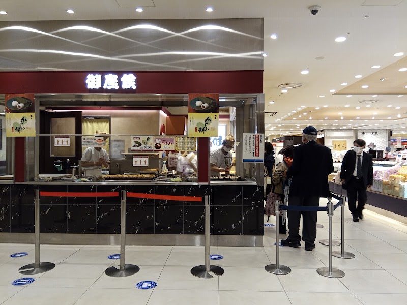 御座候 近鉄あべのハルカス店