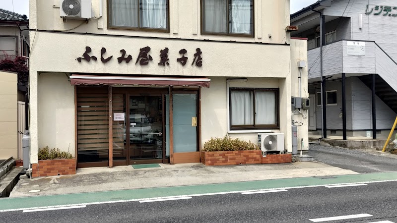 ふしみ屋菓子店