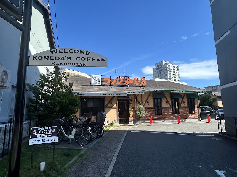 コメダ珈琲店 覚王山店