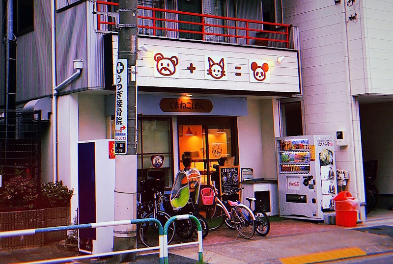 くまねこぱん